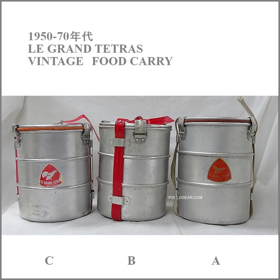 【LE GRAND TETRAS】アルミクッカー フードキャリー LE GRAND TETRAS】アルミクッカー フードキャリー