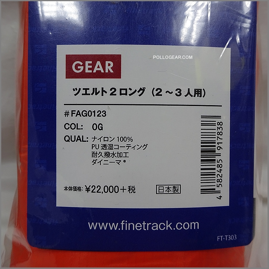 Finetrack ツエルト2 ロング<BR>ファイントラック シェルター<BR>バックアップ テント<BR>タープ ビビィサック
