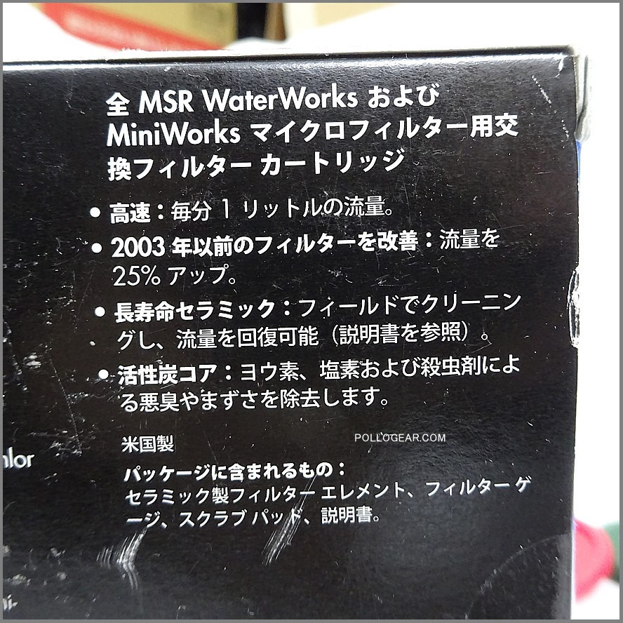 MSR 浄水器 フィルター<BR> ミニワークスEX<BR>ウォーター