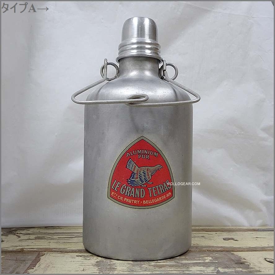 A/B より選択<br>40’ｓ LE GRAND TETRAS<BR>ウォータージャグ<BR>Vintage Water Jug<BR>グランテトラ フランス製<BR>ビッグテトラ アルミジャグ
