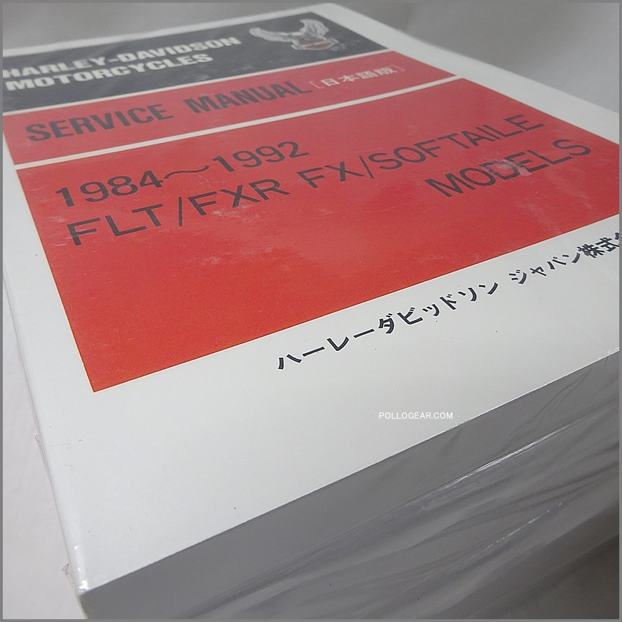 1984-92 EVO ハーレー純正 日本語 サービスマニュアル FLT FXR FX ソフテイル ダイナ ワイグラ エボリューション 1340㏄ ビッグツイン 4速 5速