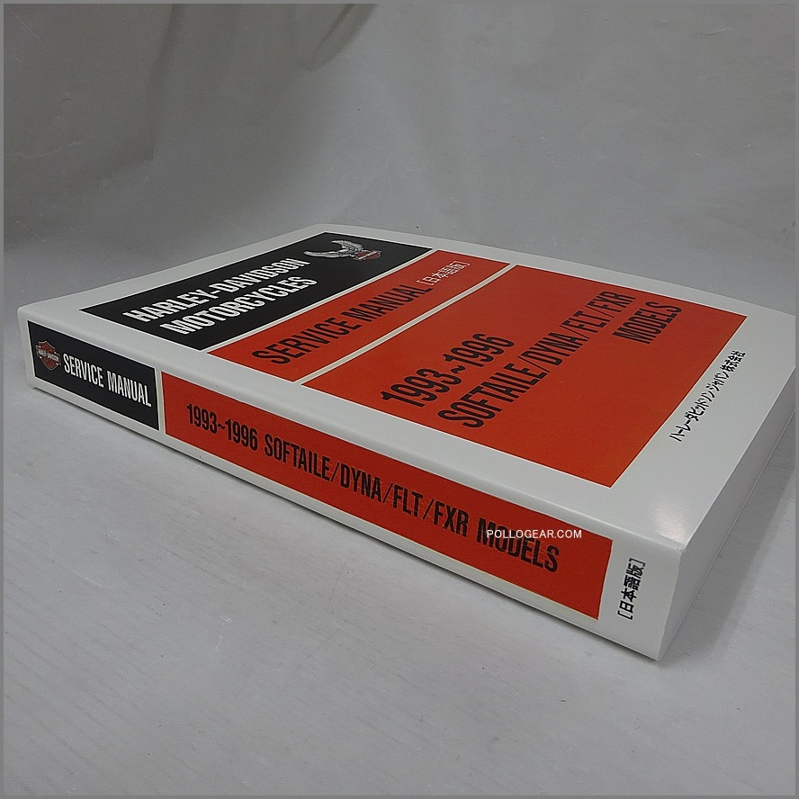 1993-96 EVO ハーレー純正 日本語 サービスマニュアル FLT FXR ソフテイル ダイナフレーム エボリューション 1340㏄ ビッグツイン ラバーマウント