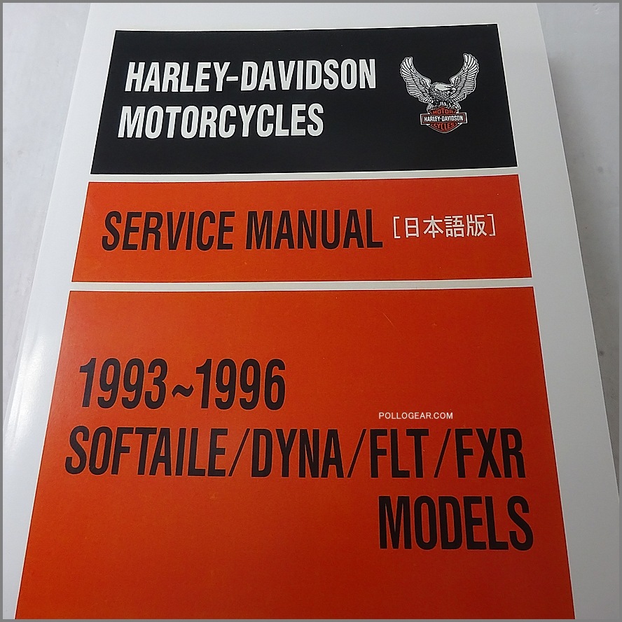 1993-96 EVO ハーレー純正 日本語 サービスマニュアル FLT FXR ソフテイル ダイナフレーム エボリューション 1340㏄ ビッグツイン ラバーマウント