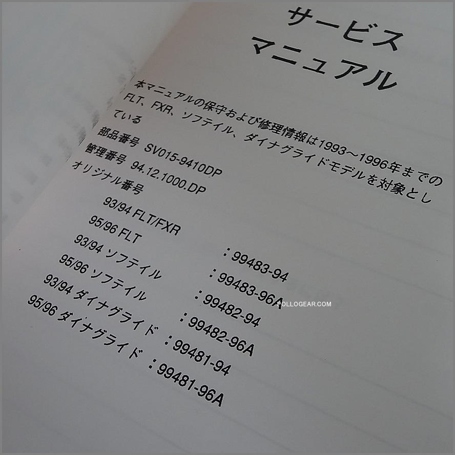 1993-96 EVO ハーレー純正 日本語 サービスマニュアル FLT FXR ソフテイル ダイナフレーム エボリューション 1340㏄ ビッグツイン ラバーマウント