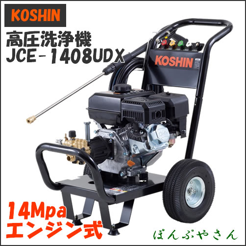 2026ǯ1��ߡ��߸˾���JCE-1408UDX ���� ���󥸥� �ⰵ������ KOSHIN JCE1408UDX