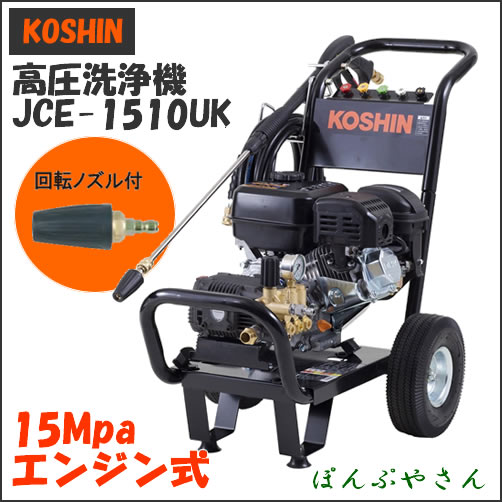 JCE-1510UK ���� ���󥸥� �ⰵ������ KOSHIN JCE1510UK