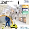 AJL360  겡 ݽ  ѡ 겡꡼ʡ ʥͤǥݽ ѡ ư ߤβ Ωäޤ޲ eco SWEEPER AJL360 ۤ  ۥ ݽ  ȥꥤ顼