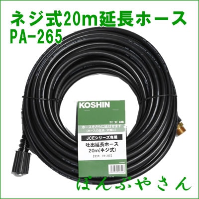 PA-265 JCE ��Ĺ�ۡ��� 20M�ͥ��� PA265 JCE���꡼�� ���� ���󥸥󼰹ⰵ��������