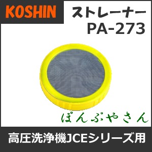 PA-273 ���� JCE �ⰵ�������ѥѡ��� ���ȥ졼�ʡ� PA273 ���󥸥� ������ 1408 1510 ����