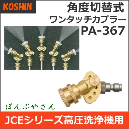 PA-367 �������ؼ���󥿥å����ץ顼 ���� ���󥸥� �ⰵ�������ѥѡ������� JCE���꡼�� PA367 JCE-1408UDX JCE-1510UK �������� KOSHIN