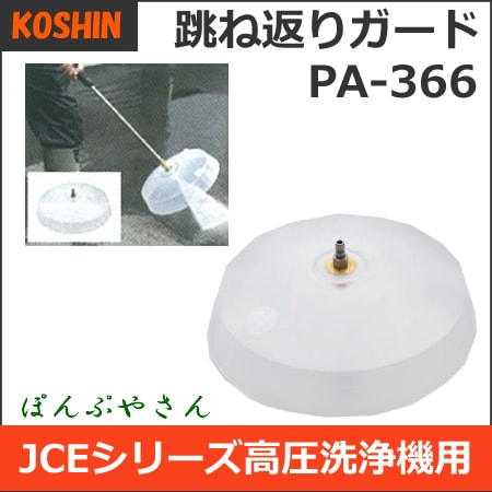 PA-366 ķ���֤���ɤ� ķ���֤ꥬ���� ���� ���󥸥� �ⰵ�������ѥѡ������� JCE���꡼�� PA366 JCE-1408UDX JCE-1510UK �������� KOSHIN