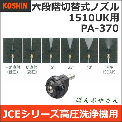 PA-370 1510UK�� ϻ�ʳ����ؼ��Υ��� PA370 ���� JCE �ⰵ�������ѥѡ��� ���󥸥� ������ ���ץ��������