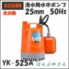 YK-525A   ư ݥ ư 50Hz 50 yk525a  koshin إ