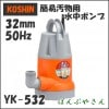 YK-532  ʰױʪ ݥ 50Hz 50 yk532  koshin إ