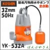 YK-532A  ʰױʪ ư ݥ ư 50Hz 50 yk532a  koshin إ