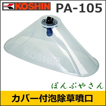 PA-105 ���С���ˢ����ʮ�� ʮ̸ �Υ��� ���� ���� �������� KOSHIN DK RV LS SS ���餤 �߰� PA105