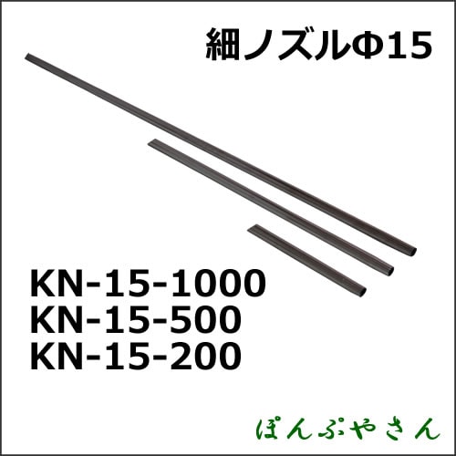 KN-15-1000 �Х��塼�९�꡼�ʡ��� APPQO400 APPQO550�� �٥Υ��� ����15mm��1m ���¥Υ��� ���������֤Τ��ݽ��� �٥Υ����ѥ����å�������� KN151000