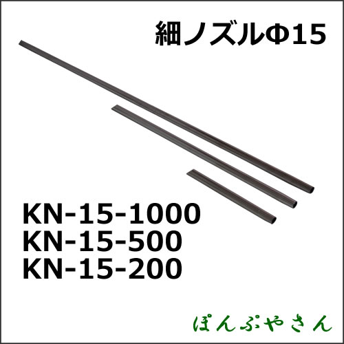 KN-15-200 �Х��塼�९�꡼�ʡ��� APPQO400 APPQO550�� �٥Υ��� ����15mm��20cm ���¥Υ��� ���������֤Τ��ݽ��� �٥Υ����ѥ����å�������� KN15200