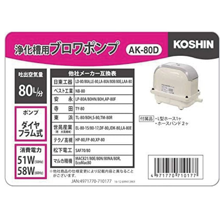 AK-80D ブロワ 浄化 槽 省エネ エア ポンプ 静音 新品 ブロワー 工進