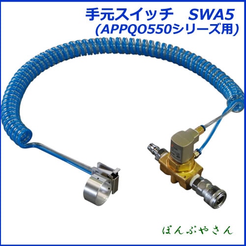 SWA5 APPQO550�� �긵�����å� ���դ��� �긵��ON OFF����ǽ SWA5