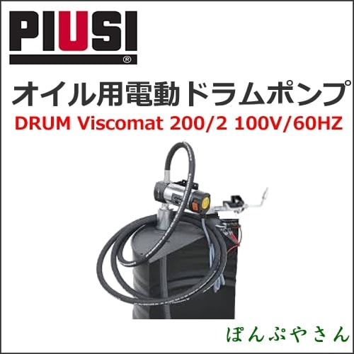 PIUSI DRUM VISCOMAT 200/2 110V/60HZ F0026102D ưɥݥסܸ°̵