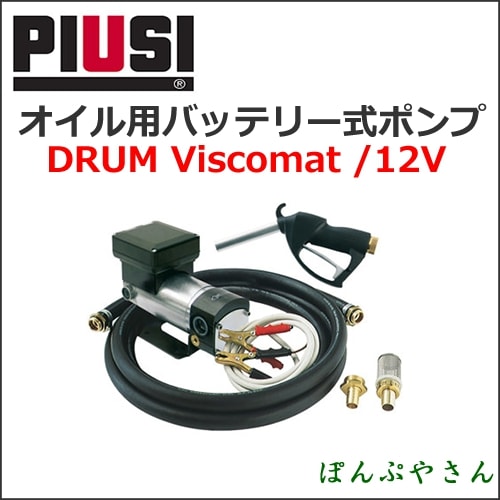 PIUSI BATTERYKIT VISCOMAT 60/2 12V F00309060 �������ѥХåƥ꡼���ݥ�ס����ܸ���������°̵����