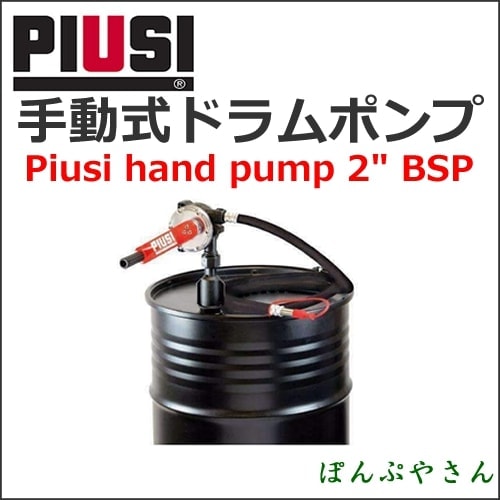 ZZPIUSI HANDPUMP UREA 2" BUT. W/ HOSE F00332A30 ��ư���ɥ��ݥ�ס����ܸ���������°̵����