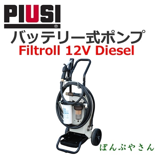 PIUSI FILTROLL 12V DIESEL F0050606A�����ܸ���������°̵����