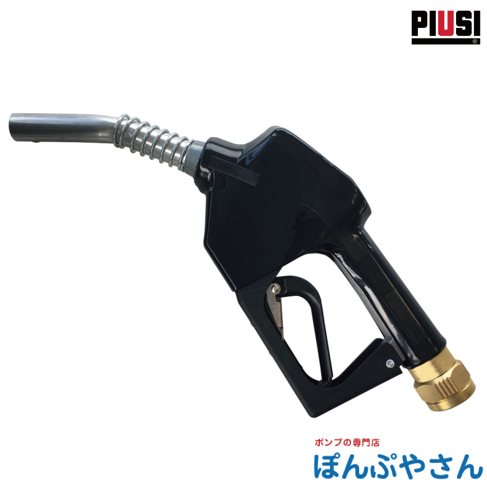 PIUSI AUTOMATIC NOZZLE A60 (G1) F00603060 ディーゼル用 灯油・軽油