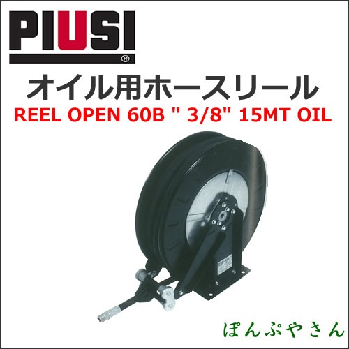 PIUSI REELOPEN 60B W/ 1/2" 20MT OIL HA60201200A �������ѥۡ����꡼������ܸ���������°̵����