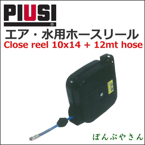 PIUSI REELCLOSED 20B W/ 10X14 12MT WAT/AIR HC20121400A ���������ѥۡ����꡼������ܸ���������°̵����