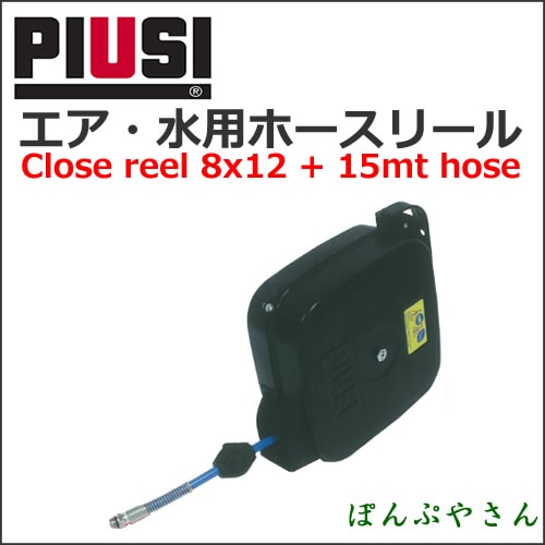 PIUSI REELCLOSED 20B W/ 8X12 15MT WAT/AIR HC20151200A ���������ѥۡ����꡼������ܸ���������°̵����