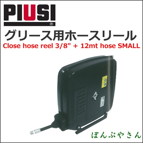 PIUSI REELCLOSED 400B W/ 3/8" 12MT G. HC40123800A ���꡼���ѥۡ����꡼������ܸ���������°̵����