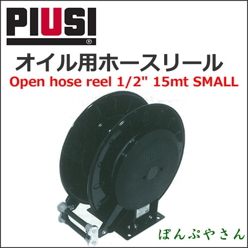 PIUSI Open hosereel 1/2 15mt SMALL HN60151200A �������ѥۡ����꡼������ܸ���������°̵����