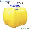 Y-2000L ダイライト ローリータンク Y型 Y2000L