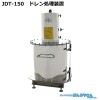 JDT-150 エア・コンプレッサ専用 ドレン処理装置 ドレントーレ / JOHNAN ジョーナン /送料無料 / ドレン水 油混じり 廃水 ろ過クリーナー 水質汚濁防止法 JDT150|ドレン処理装