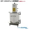 JDT-150-E エア・コンプレッサ専用 ドレン処理装置 ドレントーレ 交換用エレメント / JOHNAN ジョーナン /送料無料 / ドレン水 油混じり 廃水 ろ過クリーナー JDT150E |ド