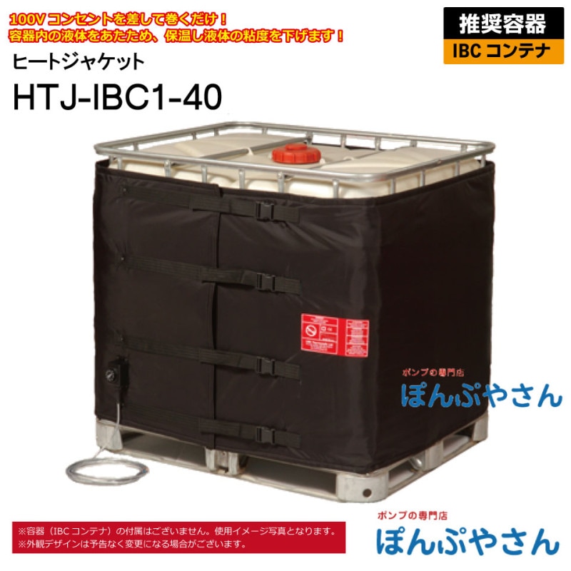 HTJ-IBC1-40 IBC����ƥ��� �ҡ��ȥ��㥱�å� HTJ���꡼�� �����������ƥ� �ҡ����� �Ÿ�100V ��Ǵ�� ������ �ƴ� ����� �ҡ����� �Х�� �ݲ� ���� �ϰ�  ���� �ǽ� Ǵ�٤򲼤��� ��Ǯ��