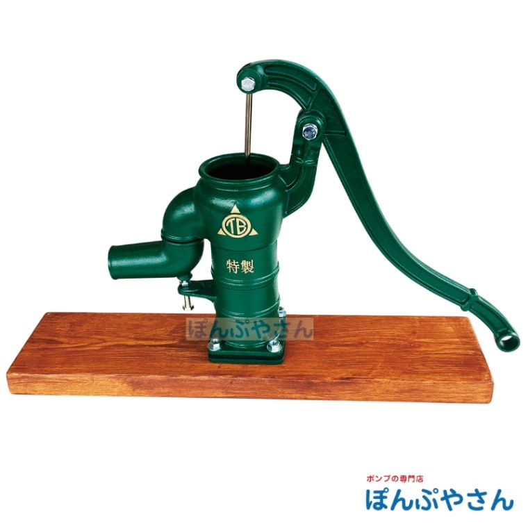 ガーデニング 井戸ポンプ 32型 手動式 オブジェ