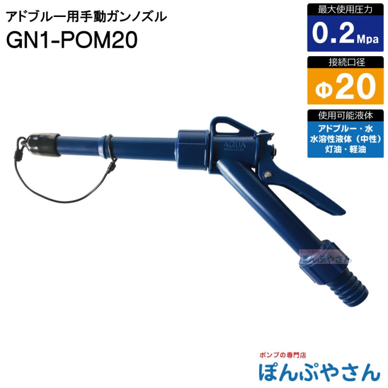 GN1-POM20 ���ɥ֥롼�� ��ư����Υ��� gn1pom20 AdBlue ���ɥ֥롼 �� ���������Ρ������� ���� ���� ���Ѳ�ǽ ���ŷ��ۡ������å� JEH���꡼����°�Υ�ǥ�