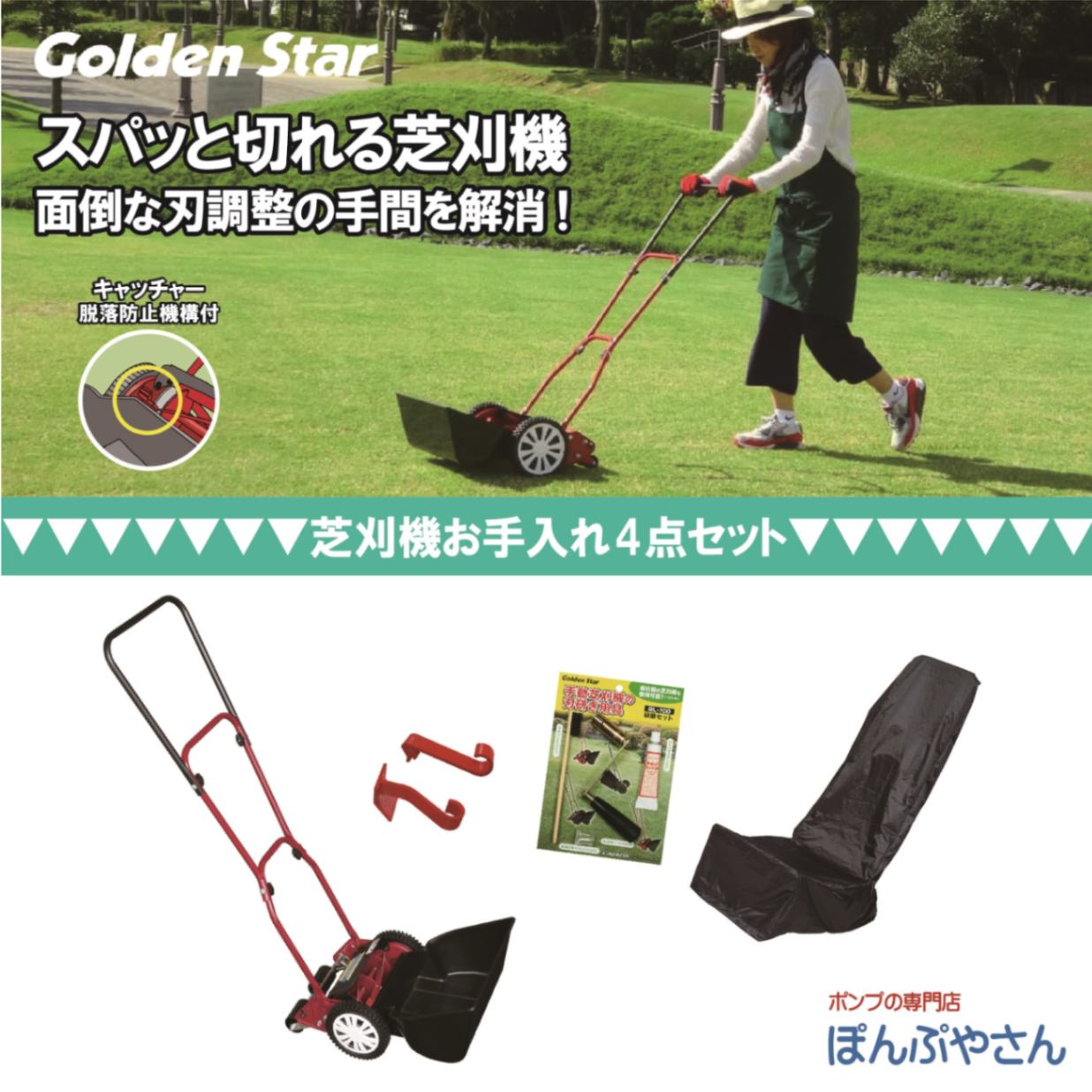 キンボシ 芝刈機 お手入れ4点セット KINBOSHI 金星【セット内容