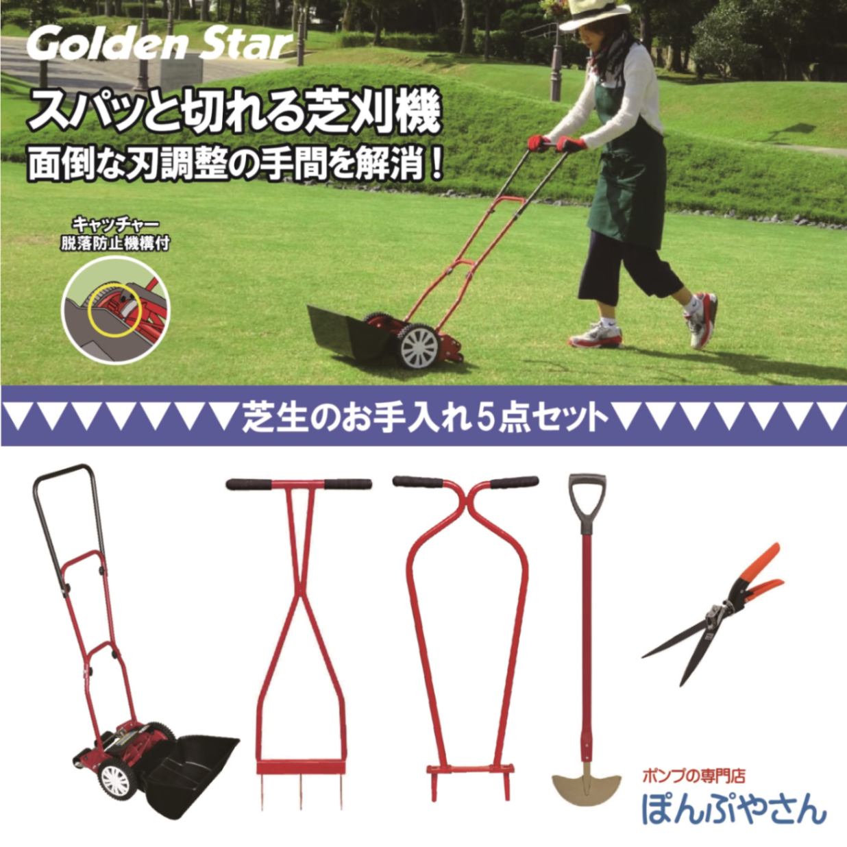 キンボシ 芝刈機 お手入れ5点セット KINBOSHI 金星【セット内容