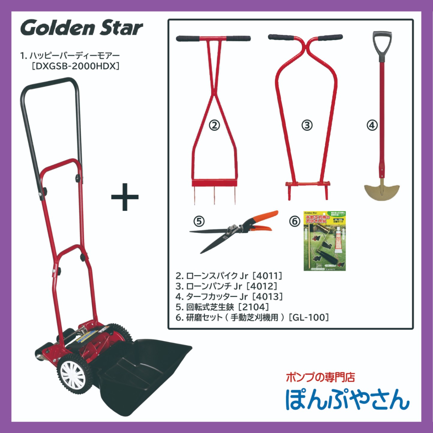 キンボシ 芝刈機 お手入れ6点セット KINBOSHI 金星【セット内容