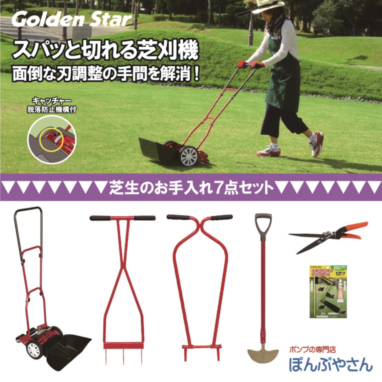キンボシ 芝刈機 お手入れ6点セット KINBOSHI 金星【セット内容