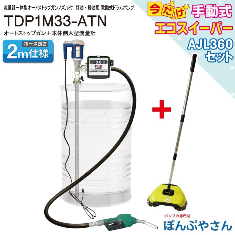 TDP1M33-ATN�ڥ����������ѡ� AJL360 �� ���åȤǤ�������ή�̷װ��η� ���������� ��ư�ɥ��ݥ�� ��������ۡ���2m �����ȥ��ȥåץ���Υ��� ATNH-20 ��° 100V ή�̷��� MK33-25D