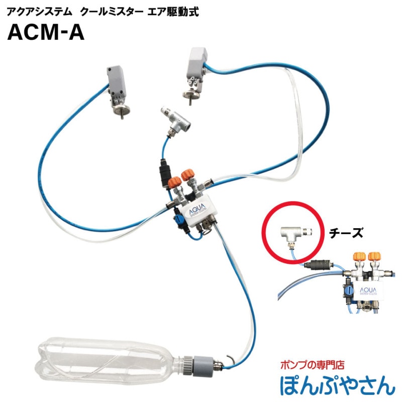 ACM-A エア駆動式用（チーズ）モデル エアモーター式 工場扇専用