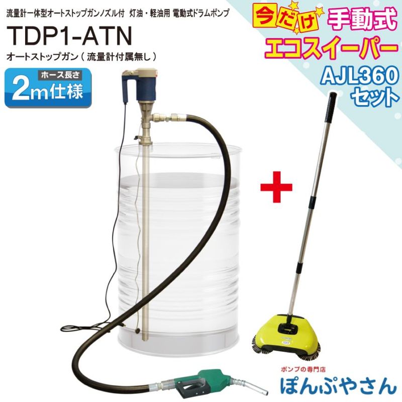 TDP1-ATN�ڥ����������ѡ� AJL360 �� ���åȤǤ����������������� ��ư�ɥ��ݥ�� ��������ۡ���2m �����ȥ��ȥåץ���Υ��� ATNH-20 ��° 100V