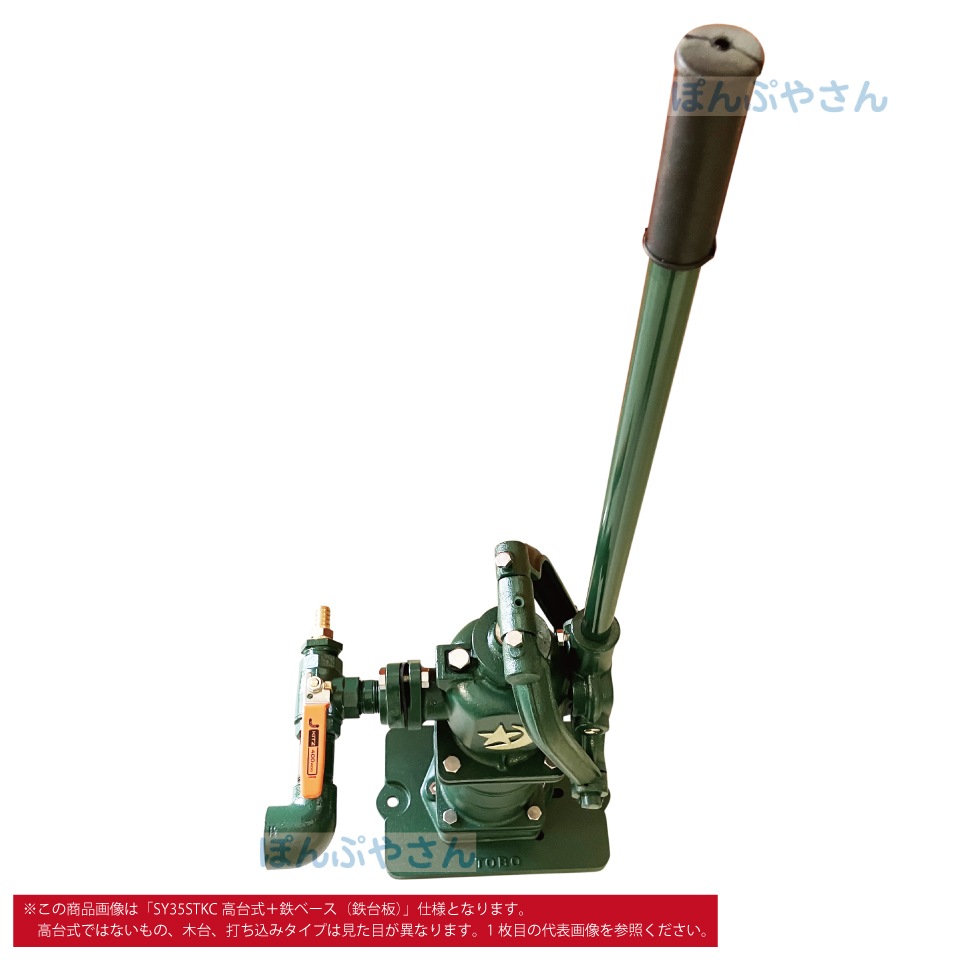 SY35STKDF TB式月星昇進ポンプ しょうしん 高台式 高台タイプ 木台板