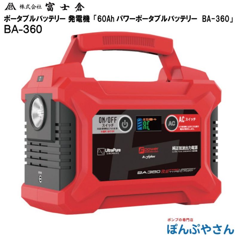 �ڥ᡼����ľ���ʡ�BA-360 POWER PORTABLE BATTERY �ѥ �ݡ����֥� �Хåƥ꡼ �Ÿ� ������� �ٻ��� �ե����� fujikura �ݡ����֥��Ÿ� ȯ�ŵ� ���Ŵ� ������ �����ȥɥ� �ҳ� �쥸�㡼 BA360