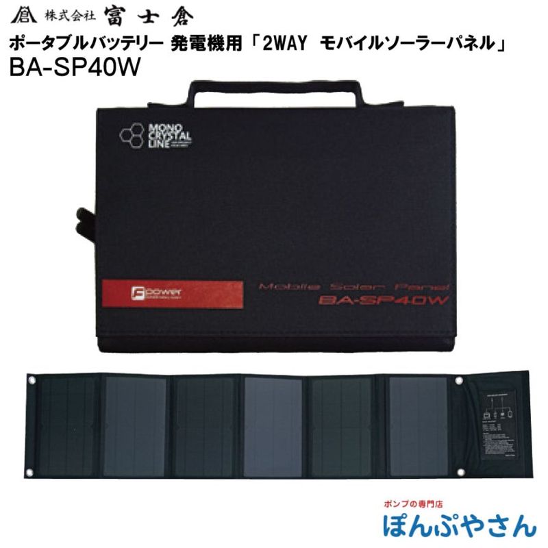 �ڥ᡼����ľ���ʡ�BA-SP40W 2WAY ��Х��� �����顼 �ѥͥ� 40W �Ÿ� ������� �ٻ��� �ե����� fujikura �ݡ����֥��Ÿ� ȯ�ŵ� ���Ŵ� ��Х��� �ݡ����֥� �Хåƥ꡼ �˻Ȥ��� �Ÿ� ������ �����ȥɥ� �ҳ� �쥸�㡼 ���۸� BASP120BS
